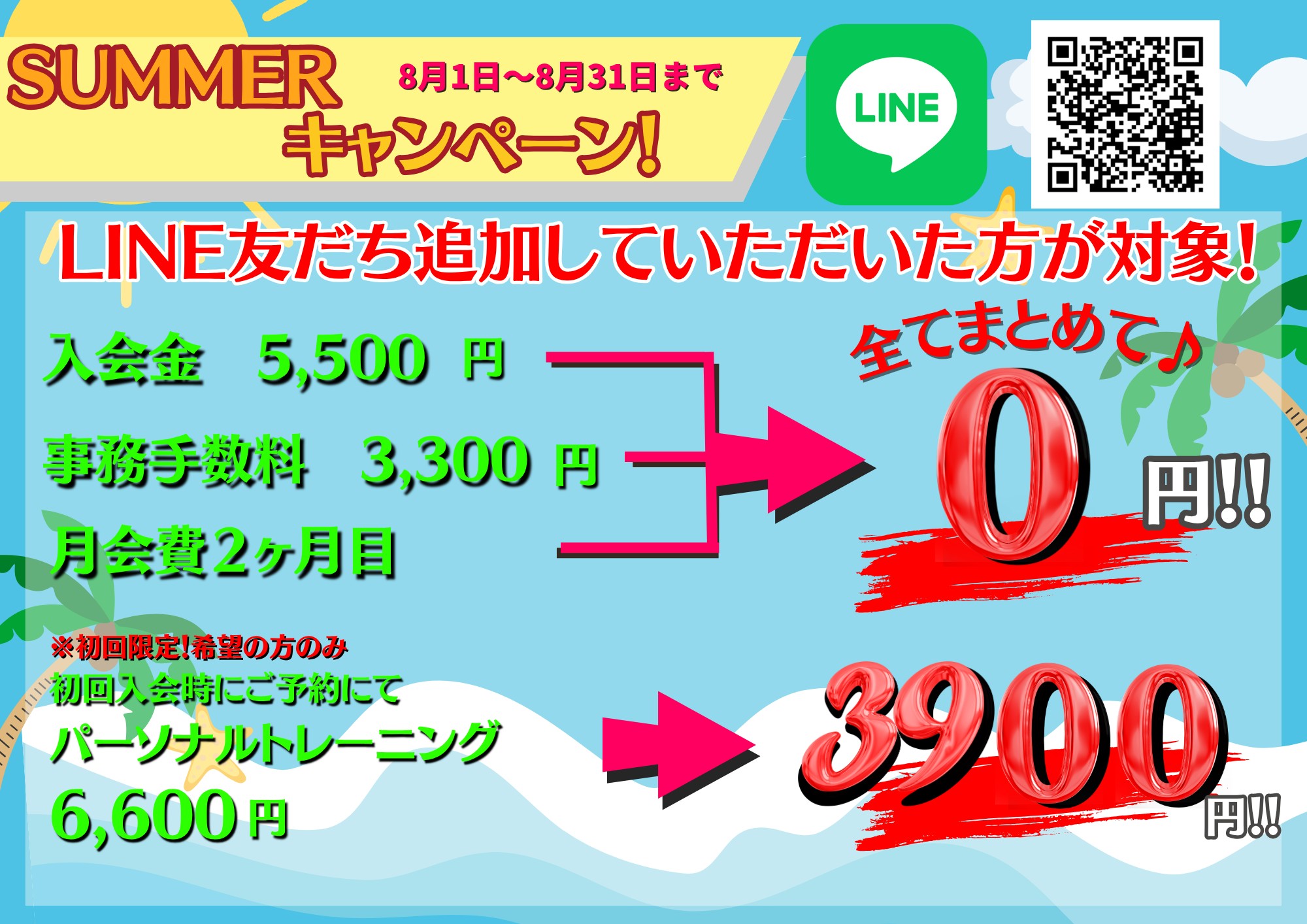 キャンペーン詳細