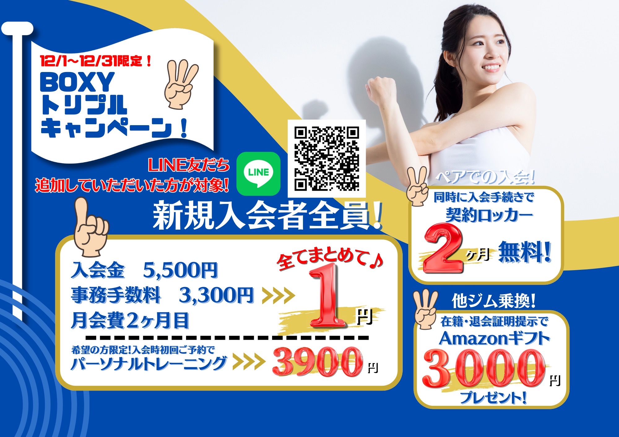 キャンペーン詳細