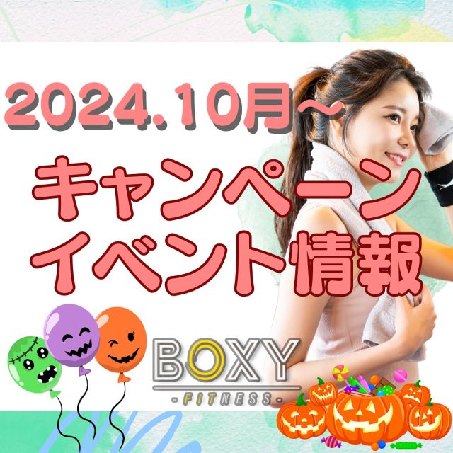 BOXY｜尾張旭・瀬戸エリア｜24時間営業スポーツジム